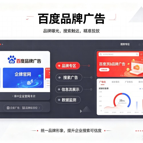 达拉特旗百度品牌广告