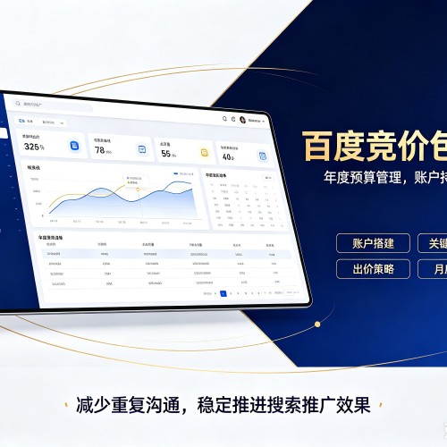 达拉特旗百度竞价包年